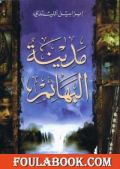 مدينة البهائم