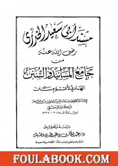 جامع المسانيد والسنن الهادي لأقوم سنن - مقدمة الجزء الثاني عشر