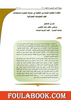 الكفاءة المكانية للمدارس الأهلية في مدينة البصرة باستخدام نظم المعلومات الجغرافية