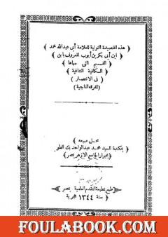 القصيدة النونية