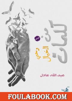 كلمات من وحي الخيال