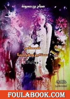 فصام سكيزوفرينيا