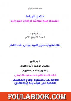 جماليات الوصف وأبعاد الحوار - التقارير والتغطية الخبرية