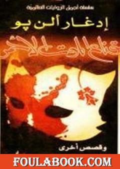 قناع الموت الأحمر