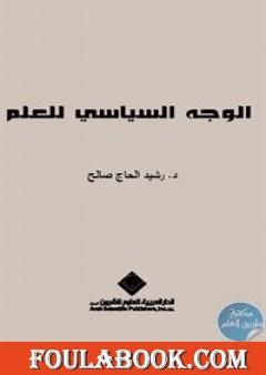 الوجه السياسي للعلم