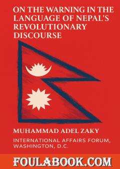 On the Warning in the Language of Nepal's Revolutionary Discourse