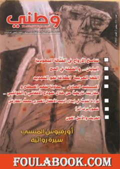 مجلة وطني - العدد 13