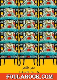 طريق التوابل