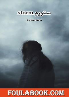 ستورم