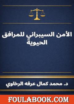 الذكاء الاصطناعي في العدالة الإدارية