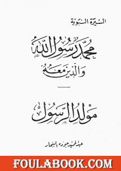 مولد الرسول