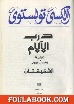درب الآلام