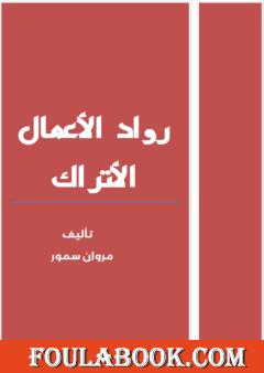 رواد الأعمال الأتراك