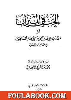 الحب في الميزان