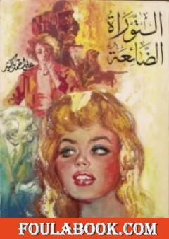 التوراة الضائعة