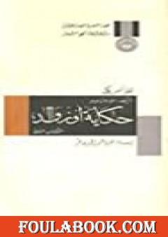 حكاية أوزوالد: لغز أمريكي - الجزء الثاني