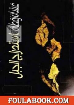 استدراج الجبل