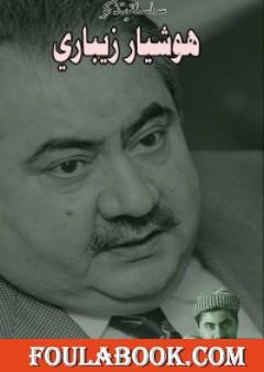 هوشيار زيباري