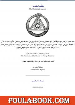 مخطط المتنورين