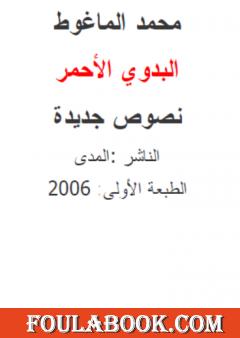 البدوي الأحمر