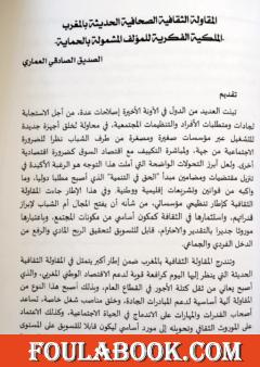 المقاولة الثقافية الصحافية الحديثة بالمغرب - الملكية الفكرية للمؤلف المشمولة بالحماية