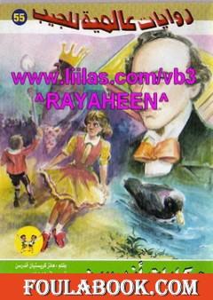 حكايات أندرسن - نسخة أخرى