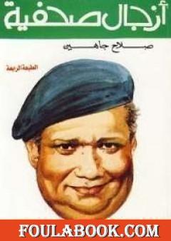 أزجال صحفية