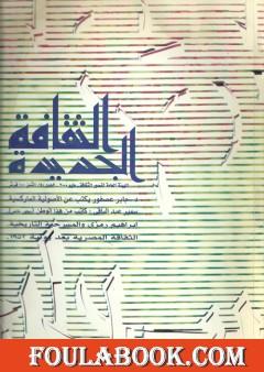 كاتب من هذا الوطن - الثقافة الجديدة