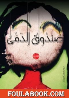 صندوق الدمى