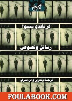 رسائل ونصوص