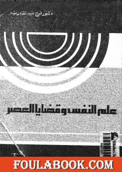 ما هو علم المنطق؟ دراسة نقدية للفلسفة الوضعية المنطقية