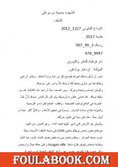 الشَهيدة حسيبة بن بوعلي