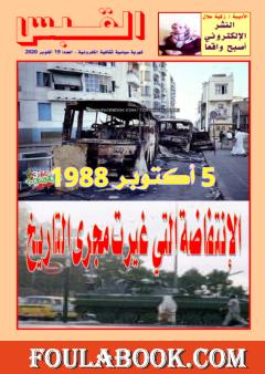 مجلة القبس - العدد 19