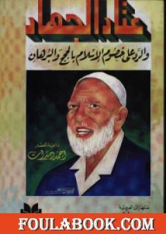 عتاد الجهاد