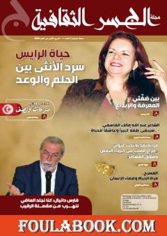 مجلة الجسر الثقافية - العدد الأول
