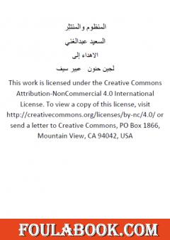 المنظوم والمنتثِر