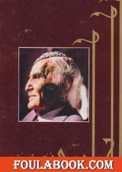 الجواهري في العيون من أشعاره