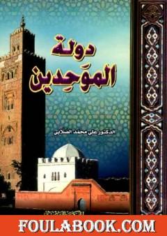 دولة الموحدين