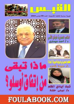 مجلة القبس - العدد 59