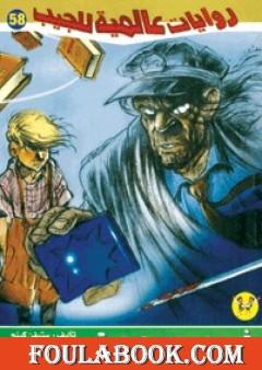 شرطي المكتبة