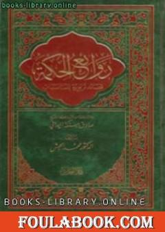 روائع شعر الحكمة