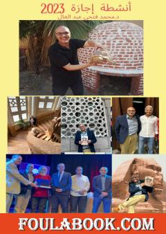 سجل أنشطة إجازة 2023