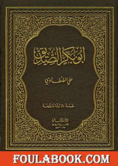 أبو بكر الصديق