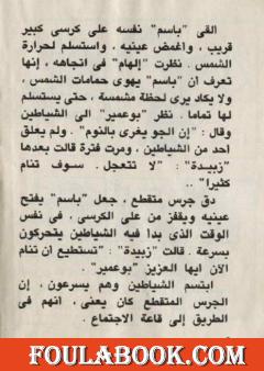 إنفجار نهر تنجوسكا - مجموعة الشياطين ال 13