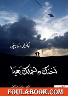 آخذكِ وأحملكِ بعيداً