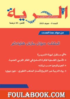 مجلة الحرية - العدد 9