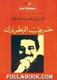 خريف البطريرك