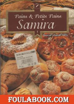 الخبز بأنواعه