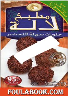 حلويات سهلة