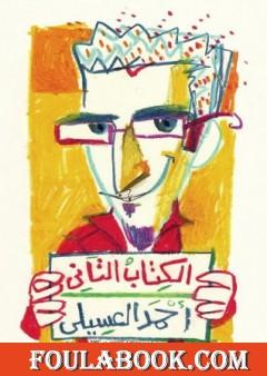 الكتاب التاني